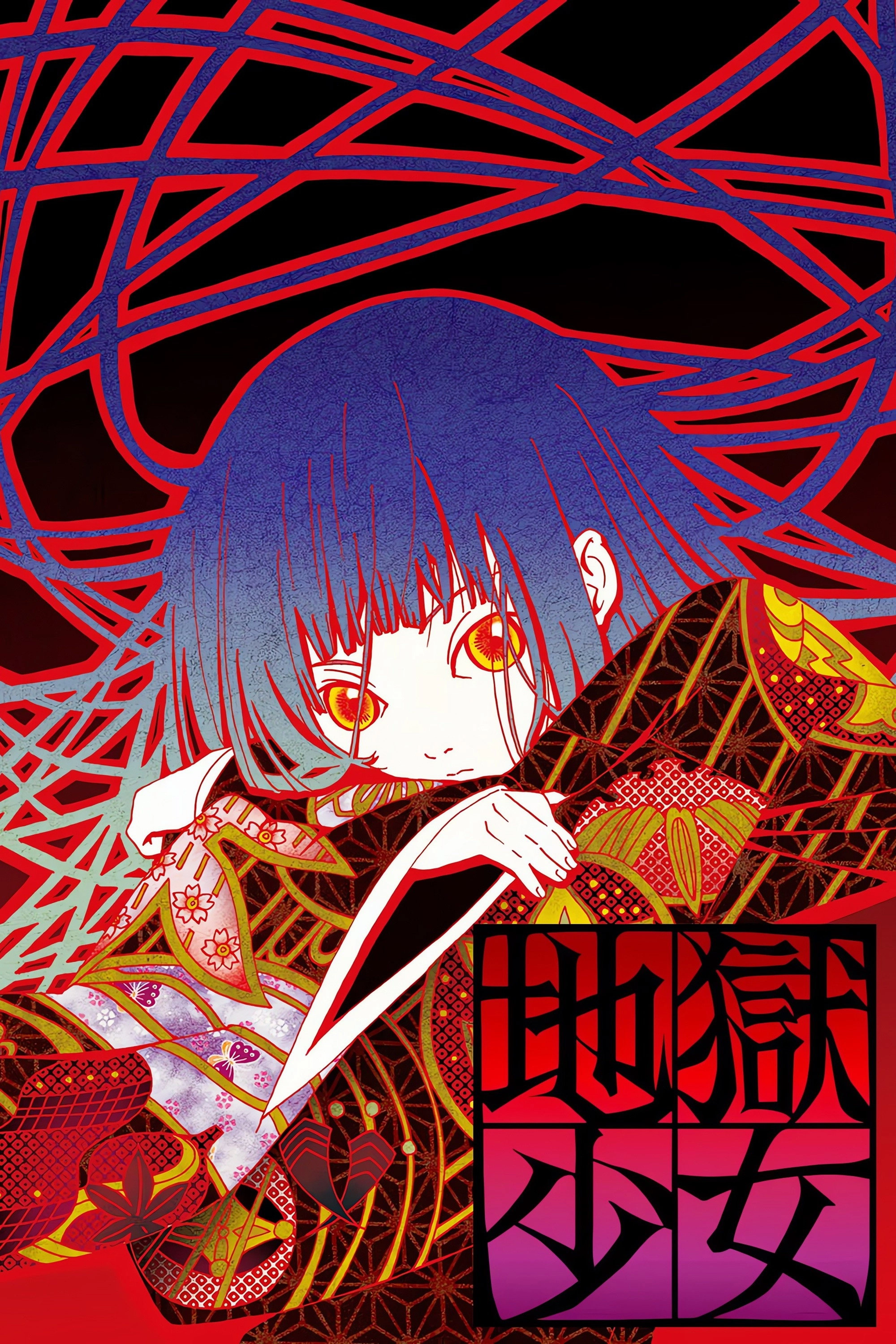 Hell Girl