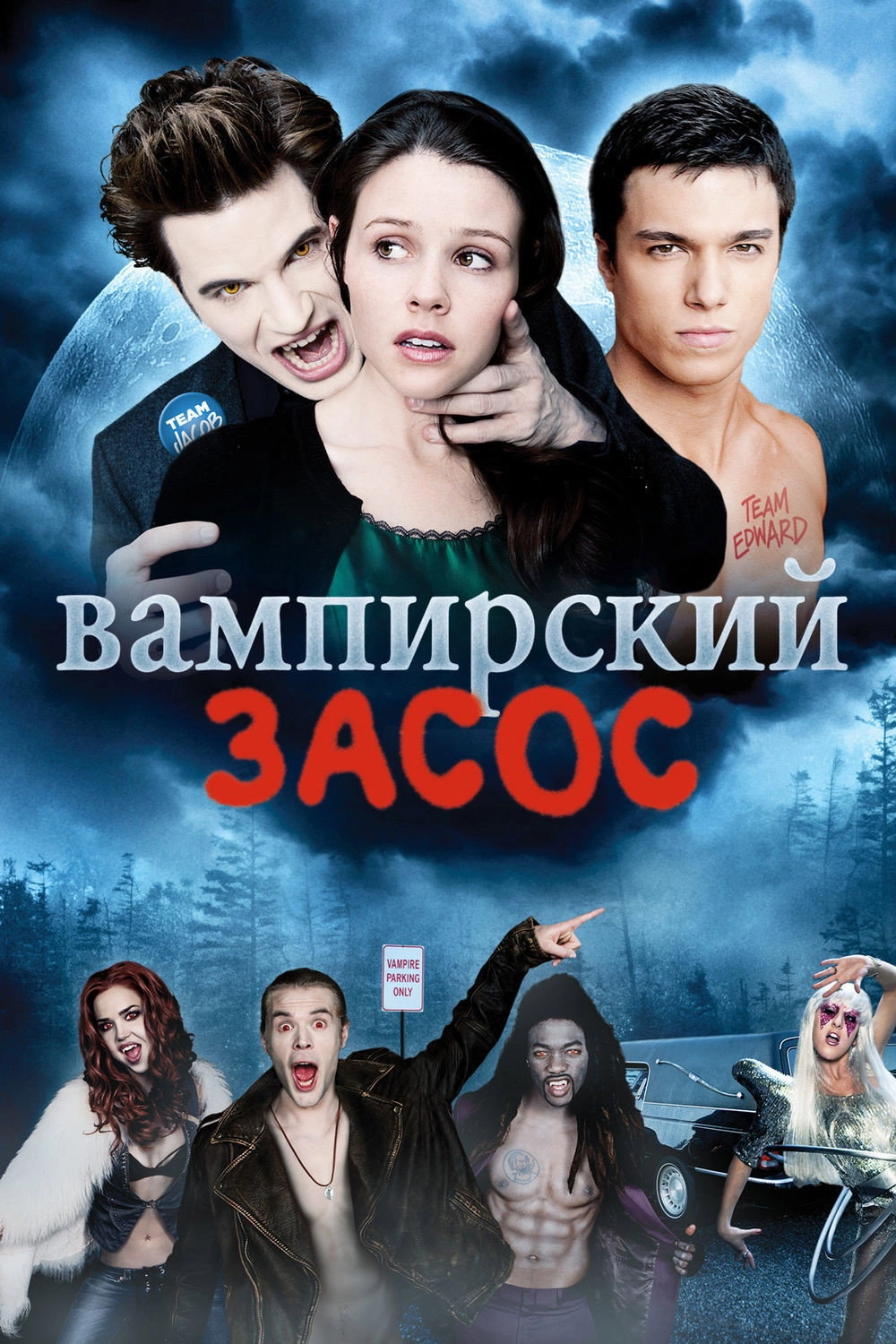 Vampires Suck