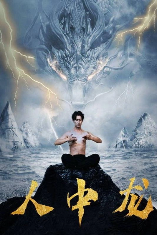 人中龙