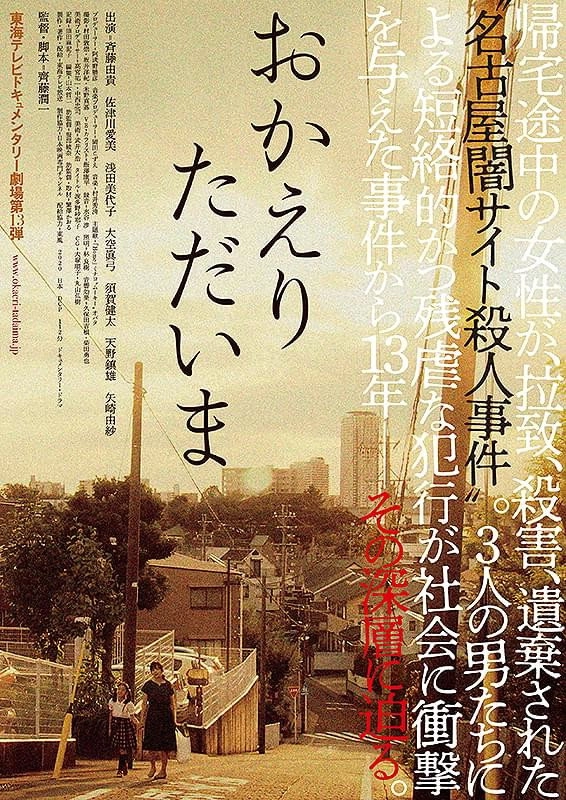 おかえり　ただいま