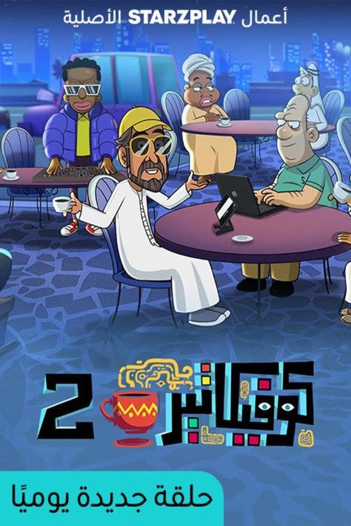 كوفكاتير