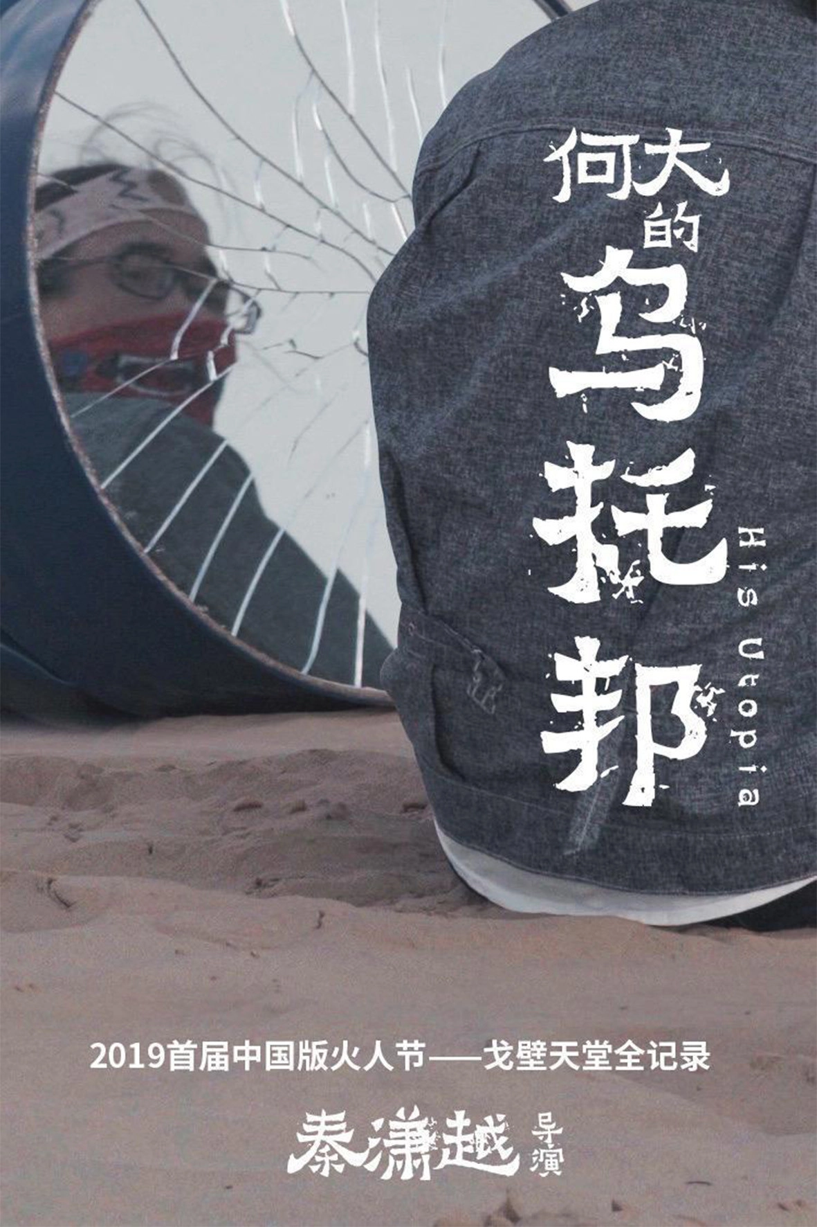 何大的乌托邦