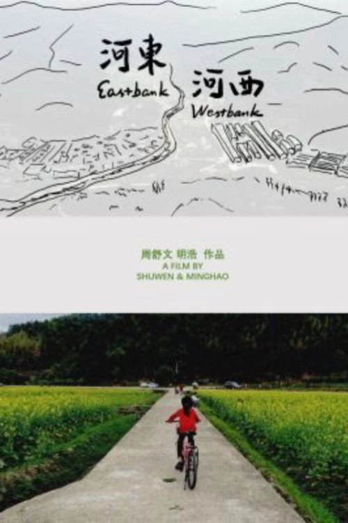 河东河西