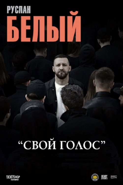 Ruslan Belyy: Your Voice