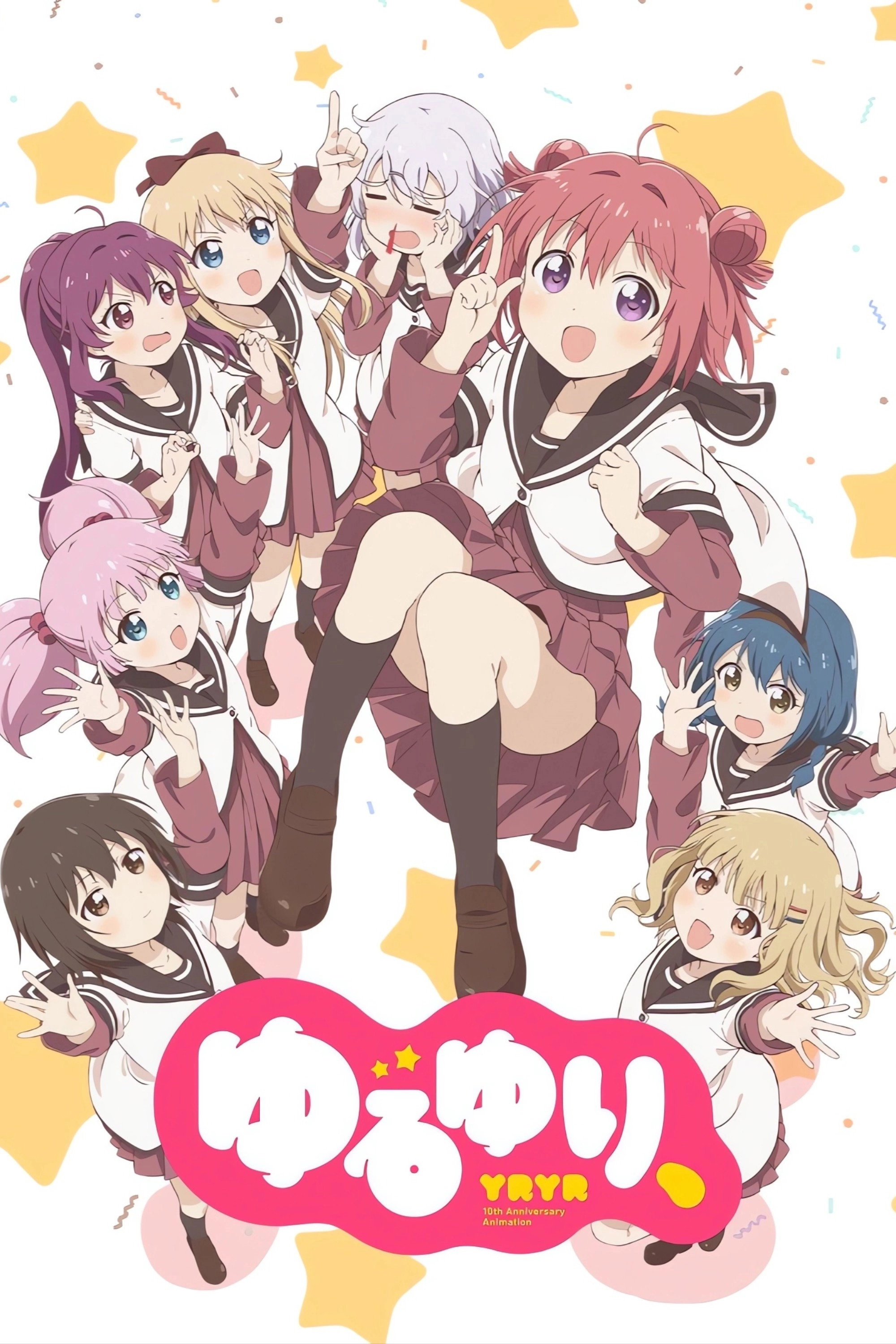 ゆるゆり、