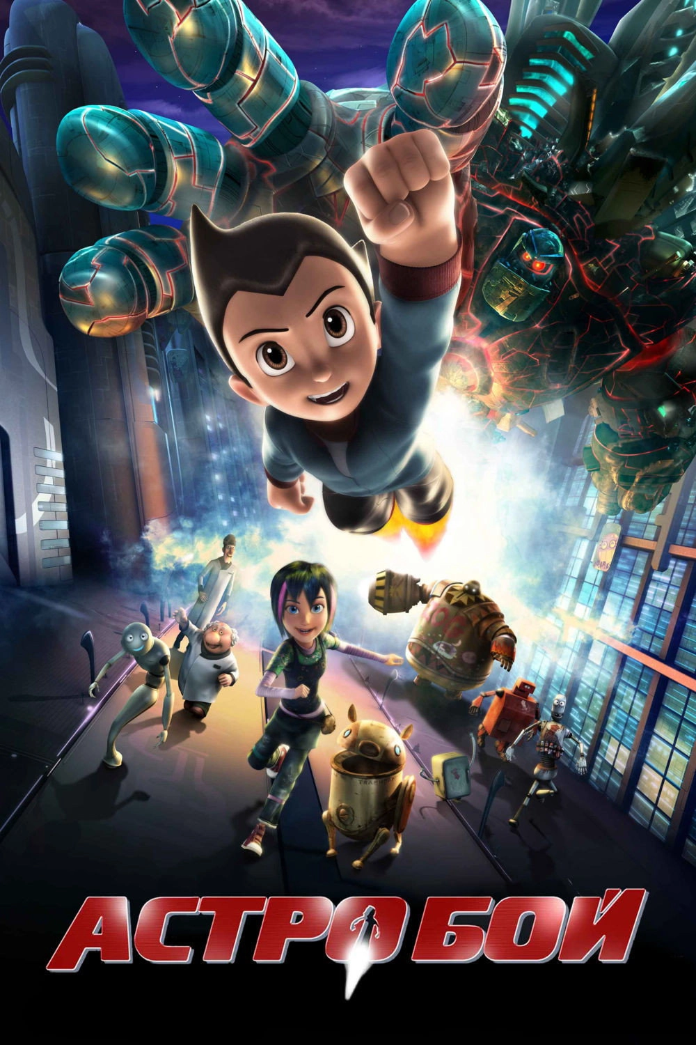 Astro Boy