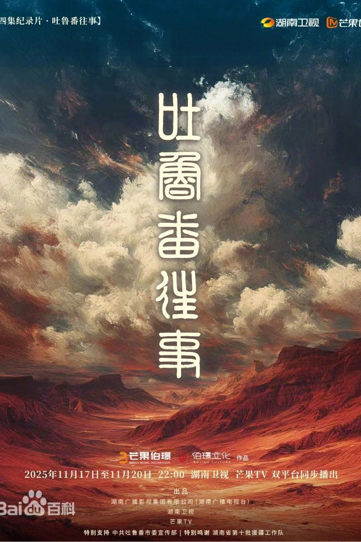 吐鲁番往事