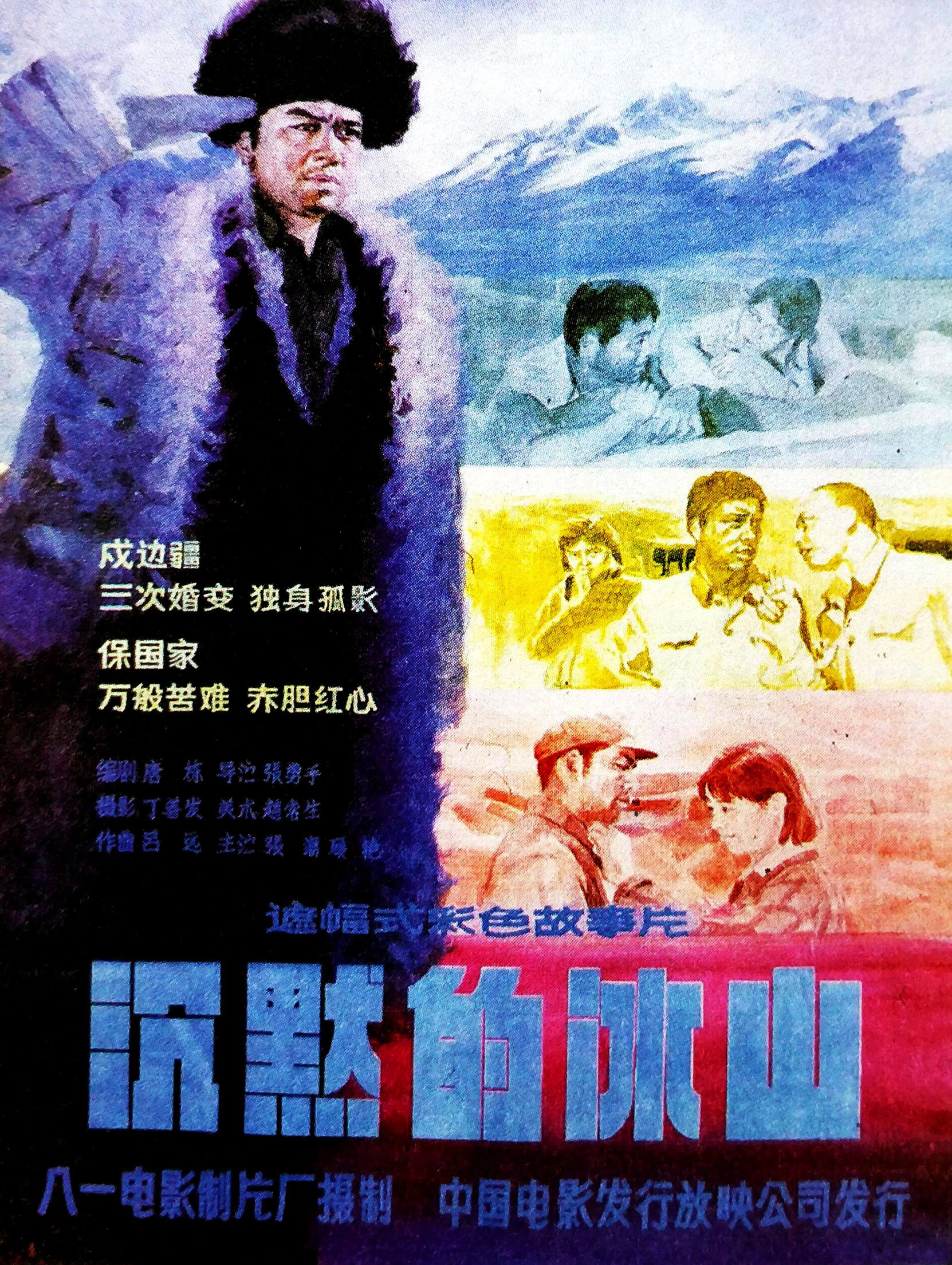 沉默的冰山