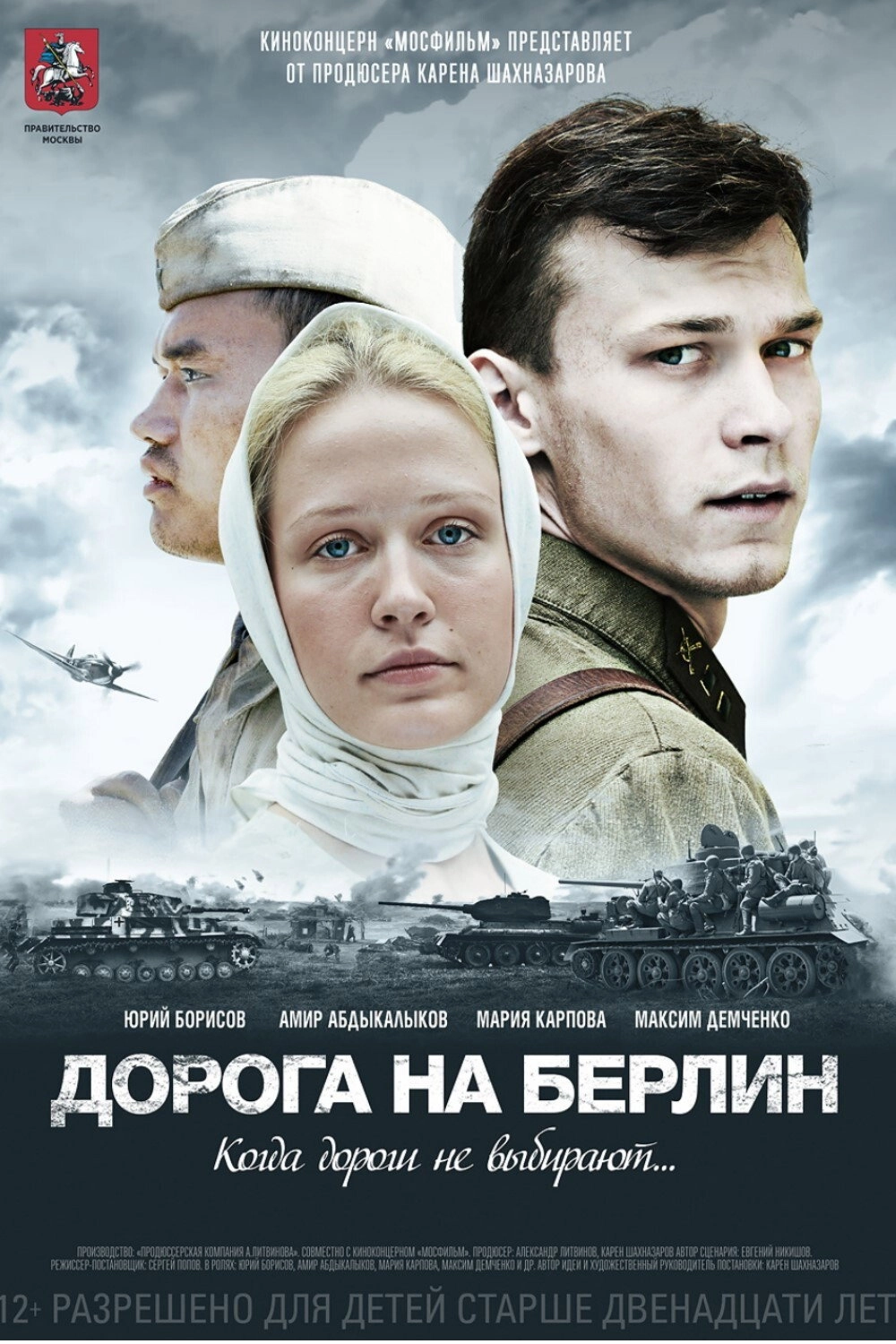 Road to Berlin
