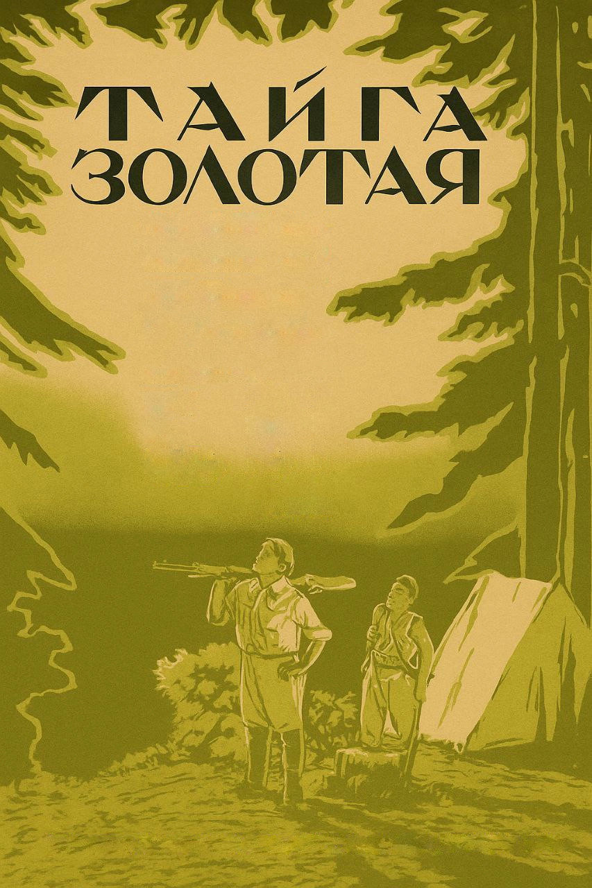 The Golden Taiga