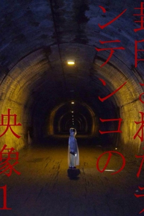 Tentenko's Sealed Video: 1