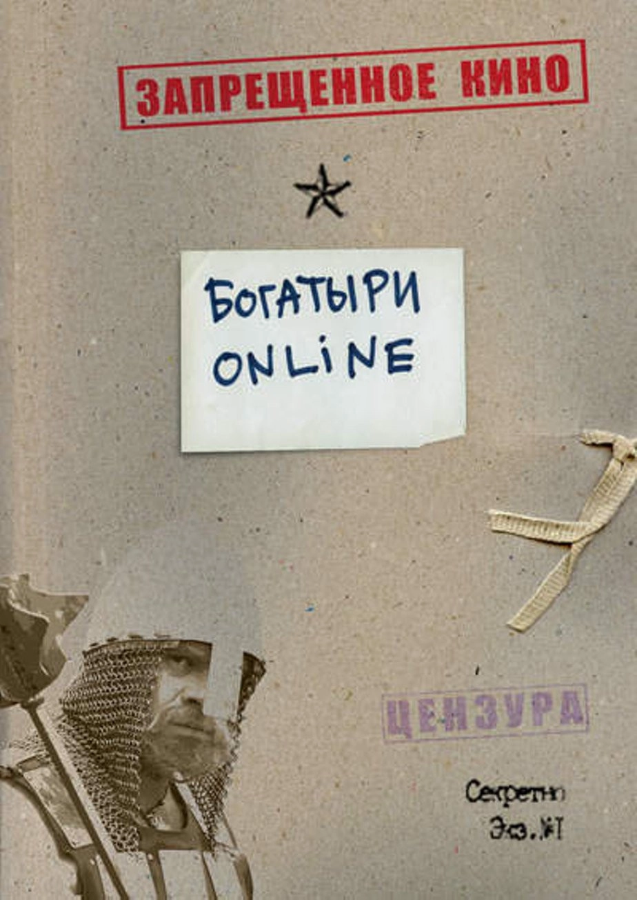 Bogatyrs Online