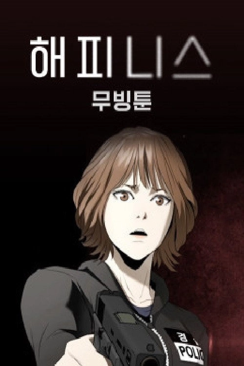 해피니스 : 무빙툰