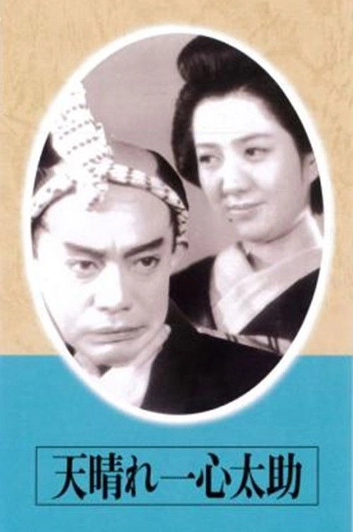 The Admirable Isshin Tasuke!