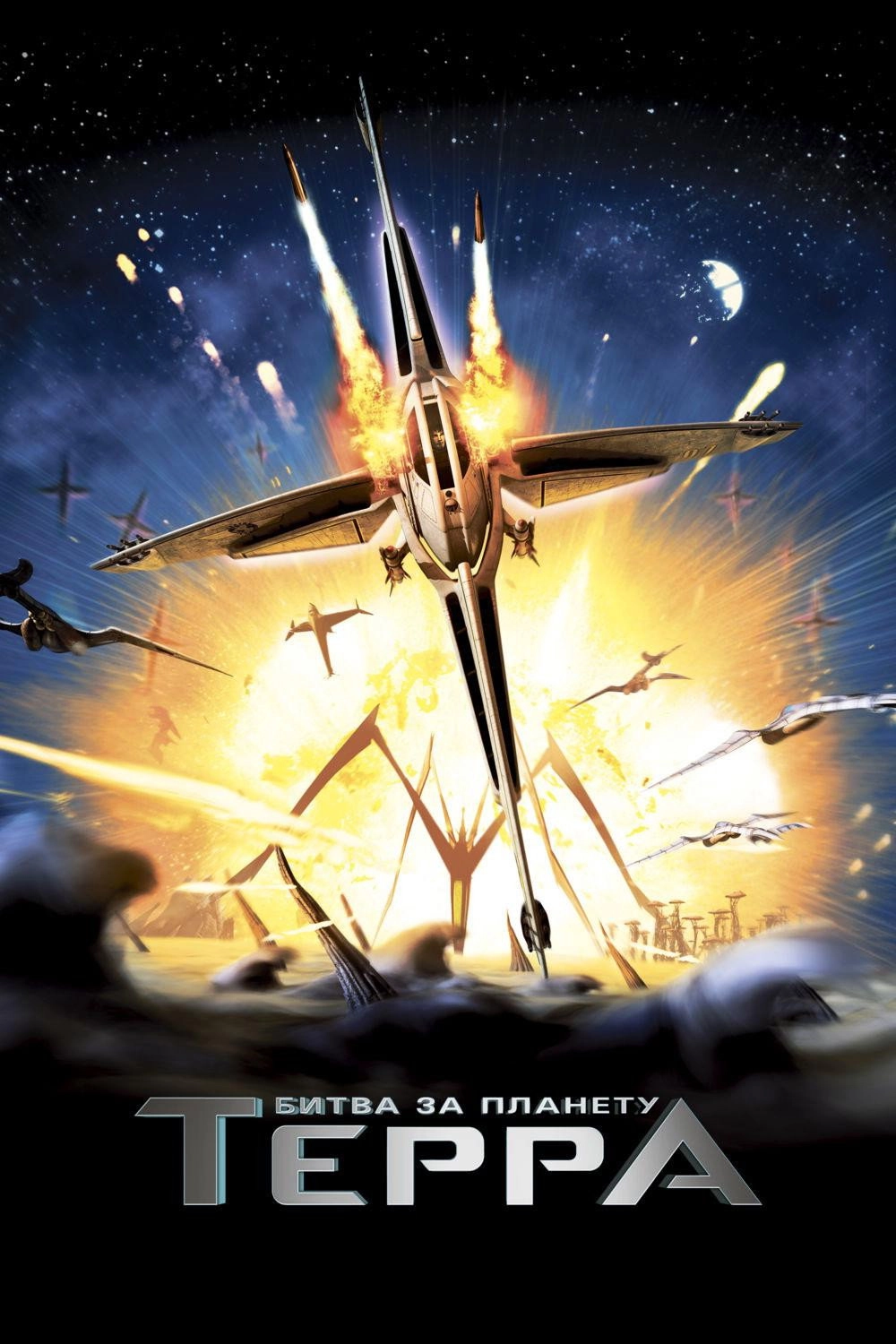 Battle for Terra
