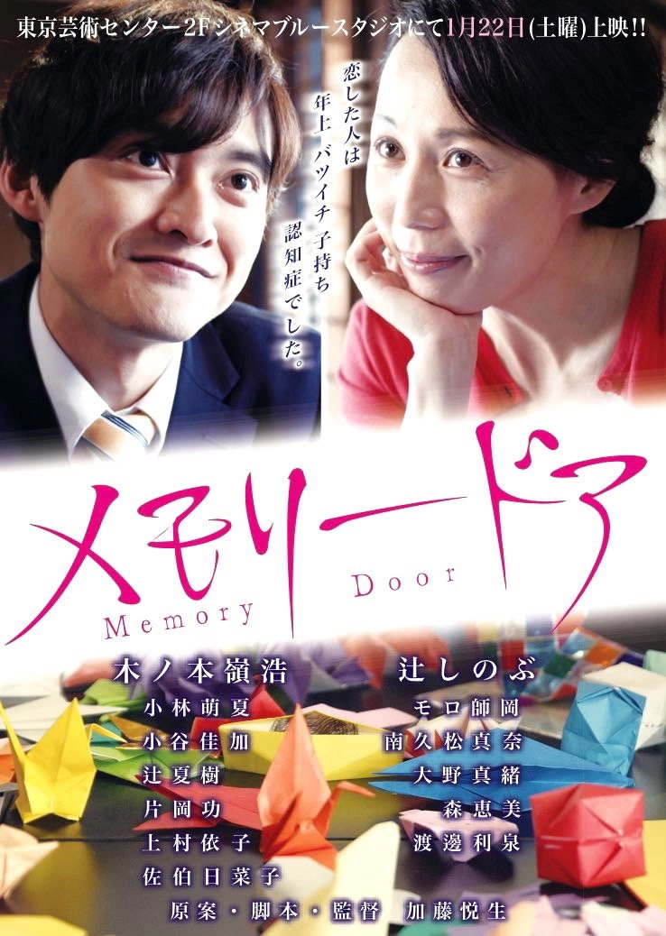 Memory Door