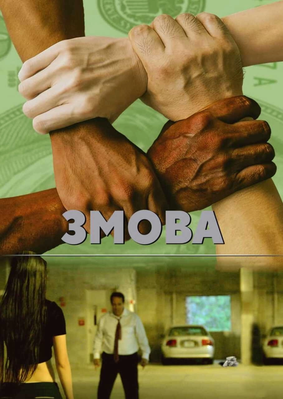 Collusion