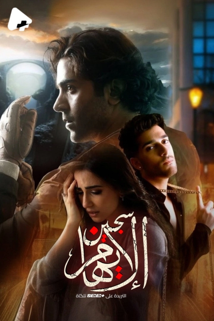 Aye Ishq E Junoon