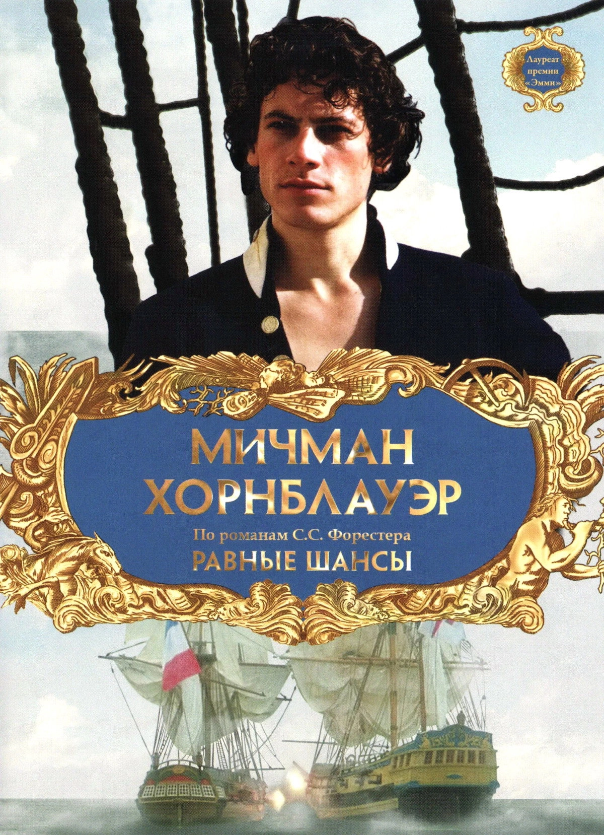 Hornblower: The Even Chance