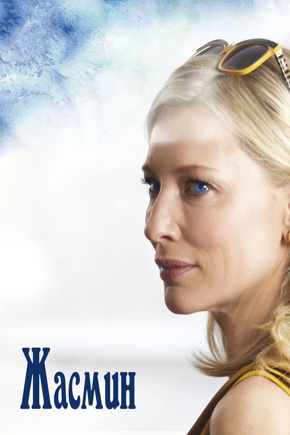 Blue Jasmine