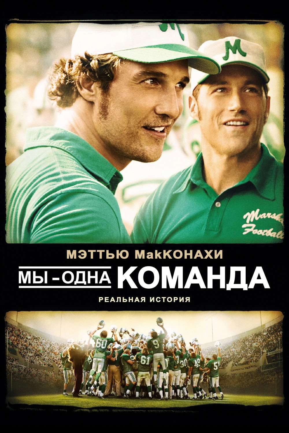 We Are Marshall