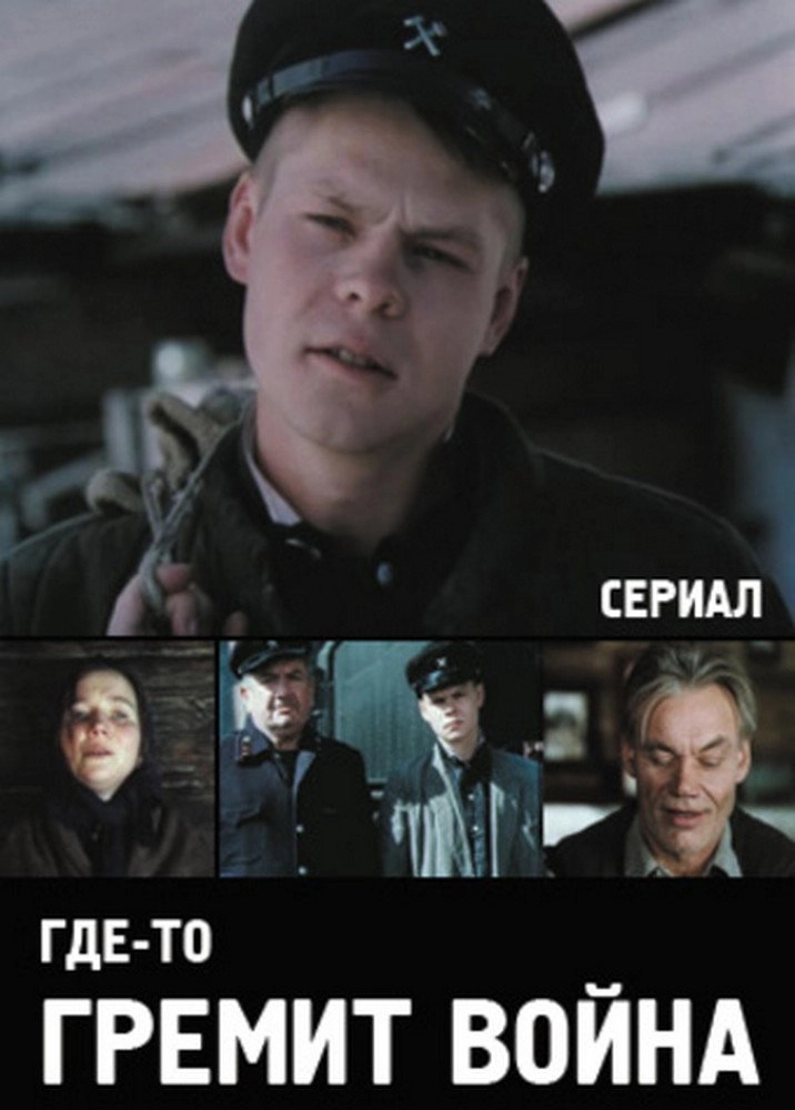 War is Raging Somewhere
