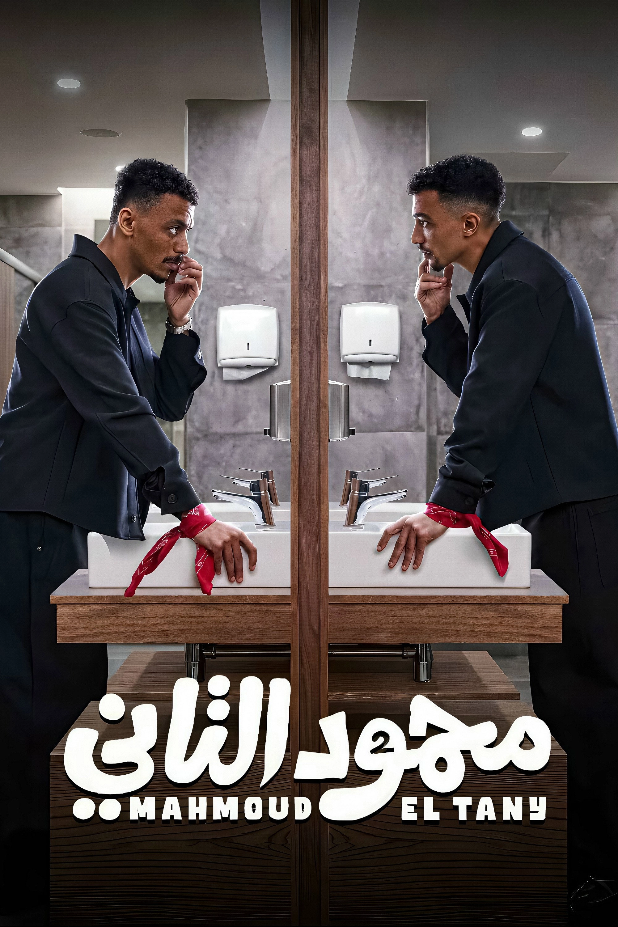 The Other Mahmoud