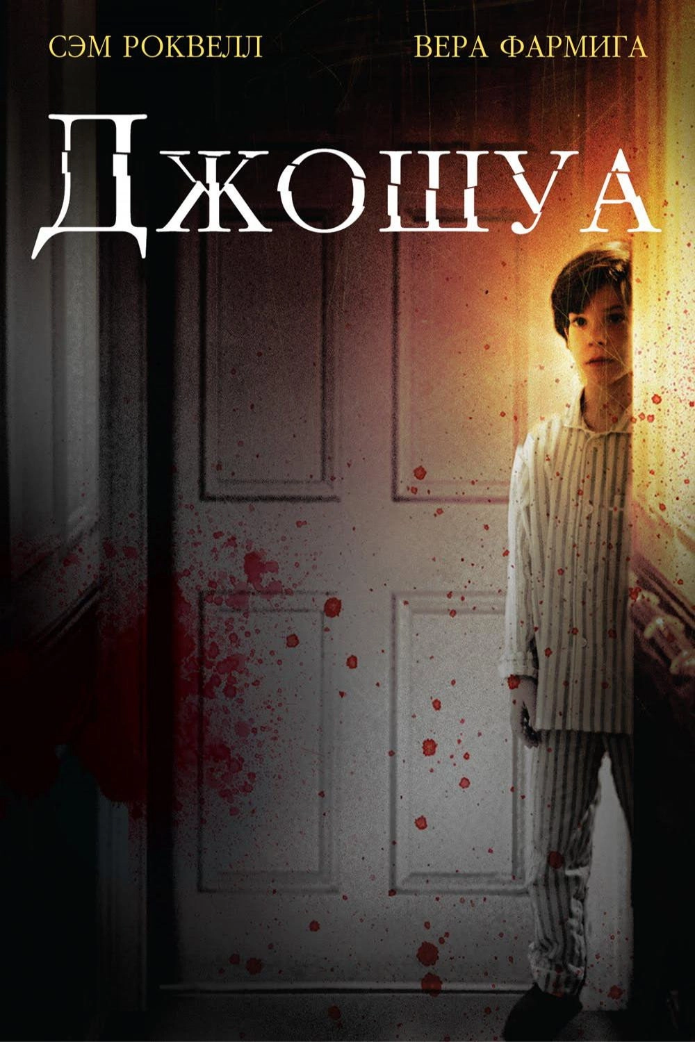 Joshua