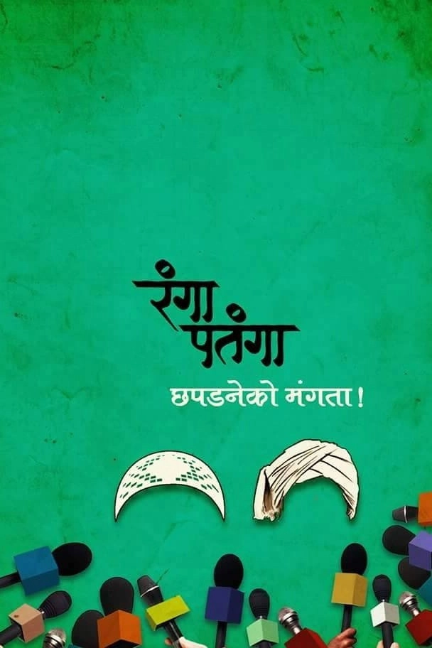 Rangaa Patangaa
