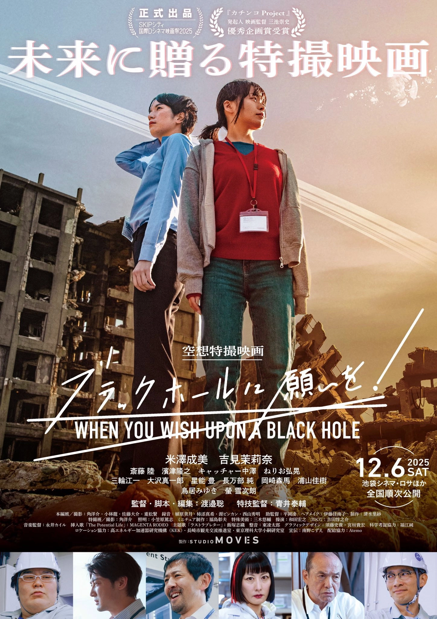 When You Wish Upon a Black Hole