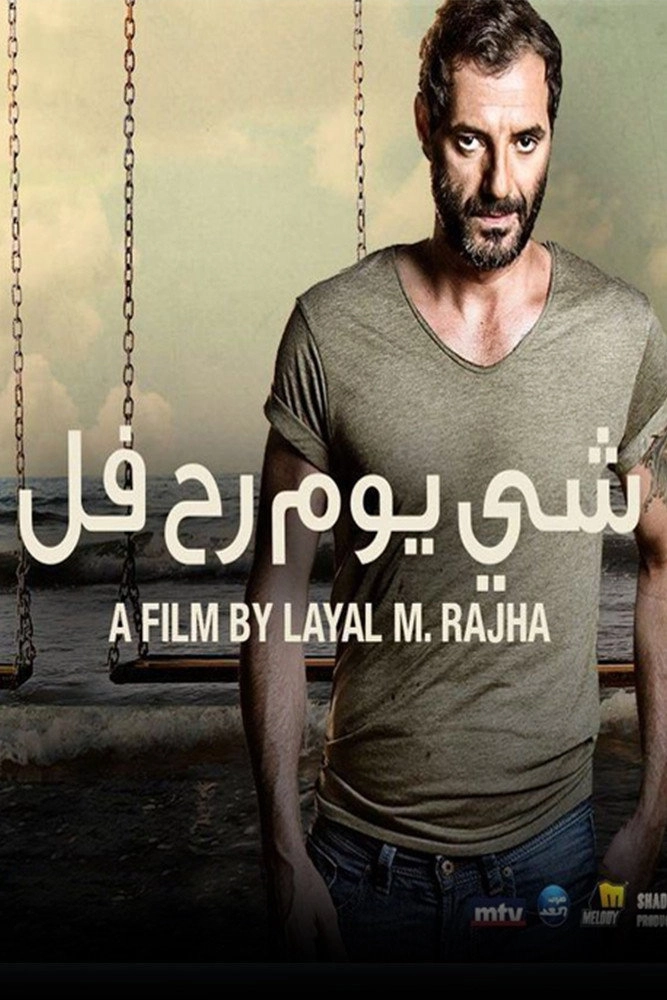 شي يوم رح فل
