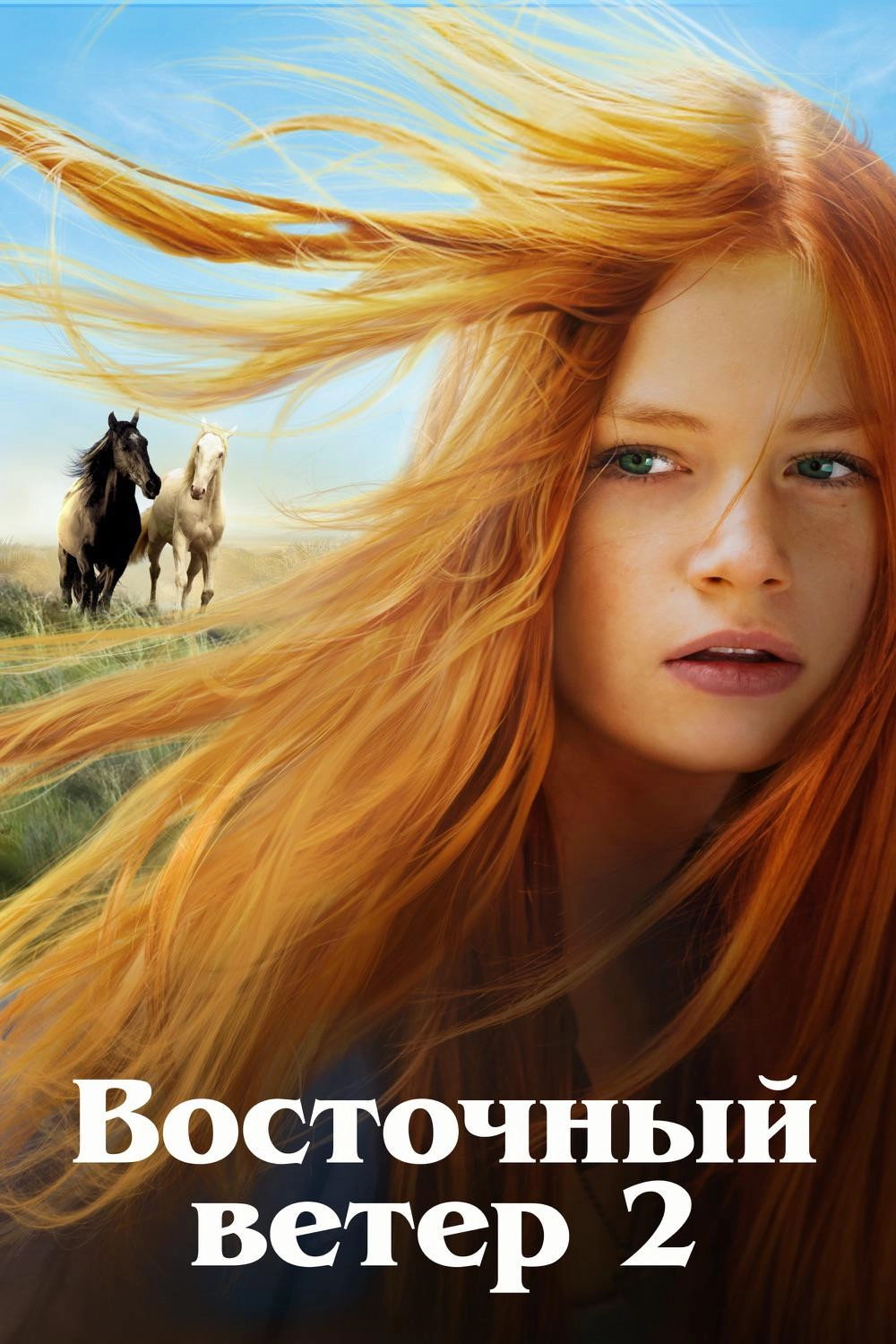 Windstorm 2