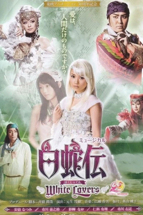 Hakujaden ~White Lovers~