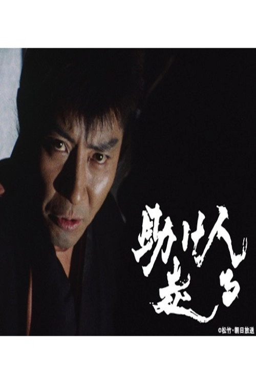 Tasukenin Hashiru