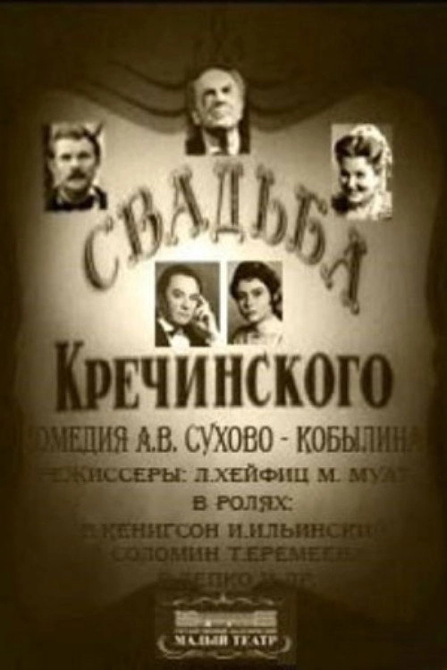 Krechinsky's Wedding