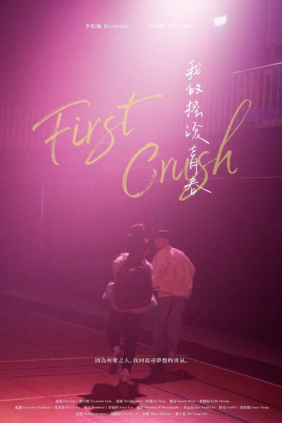First Crush