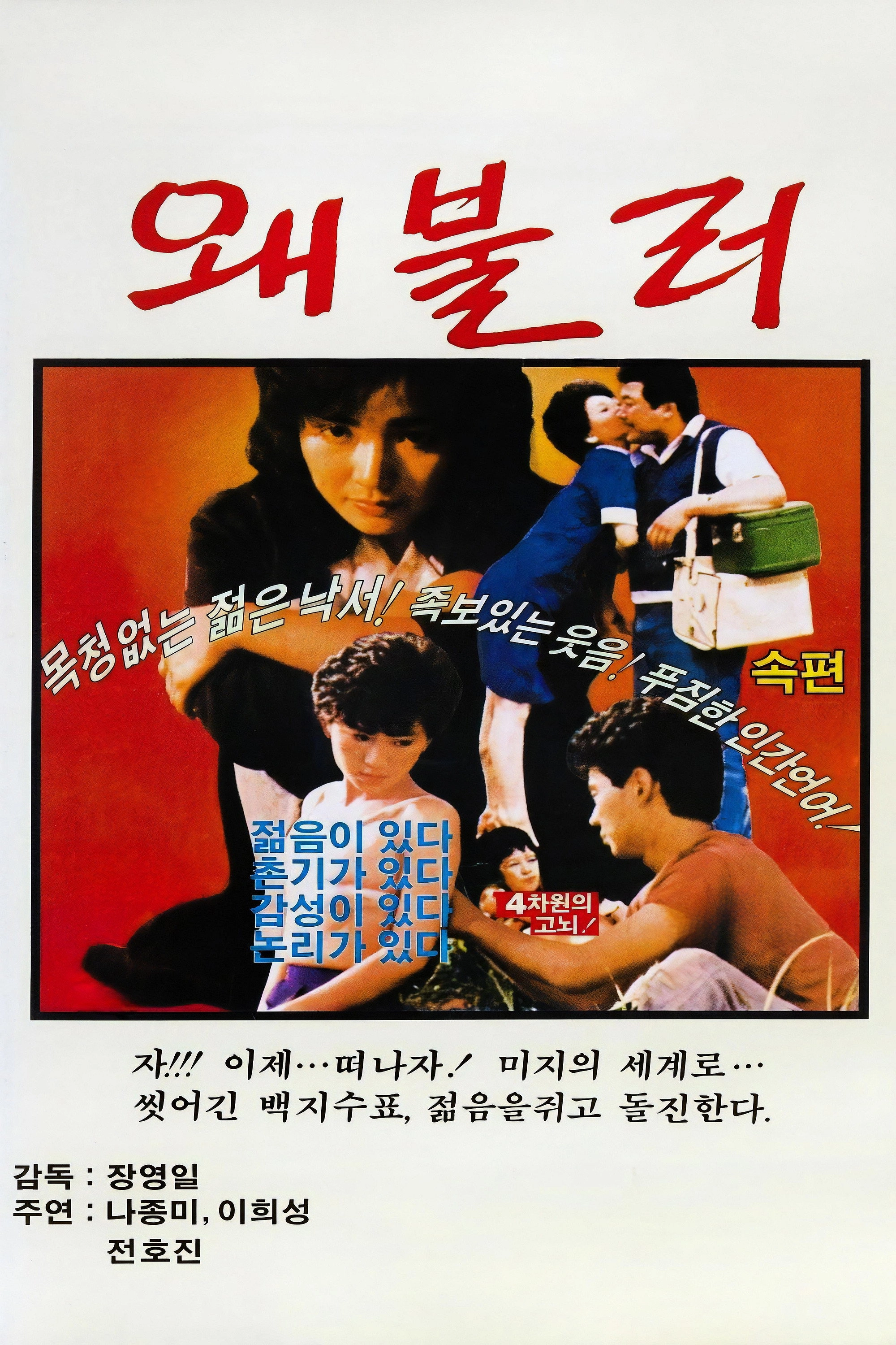 왜불러