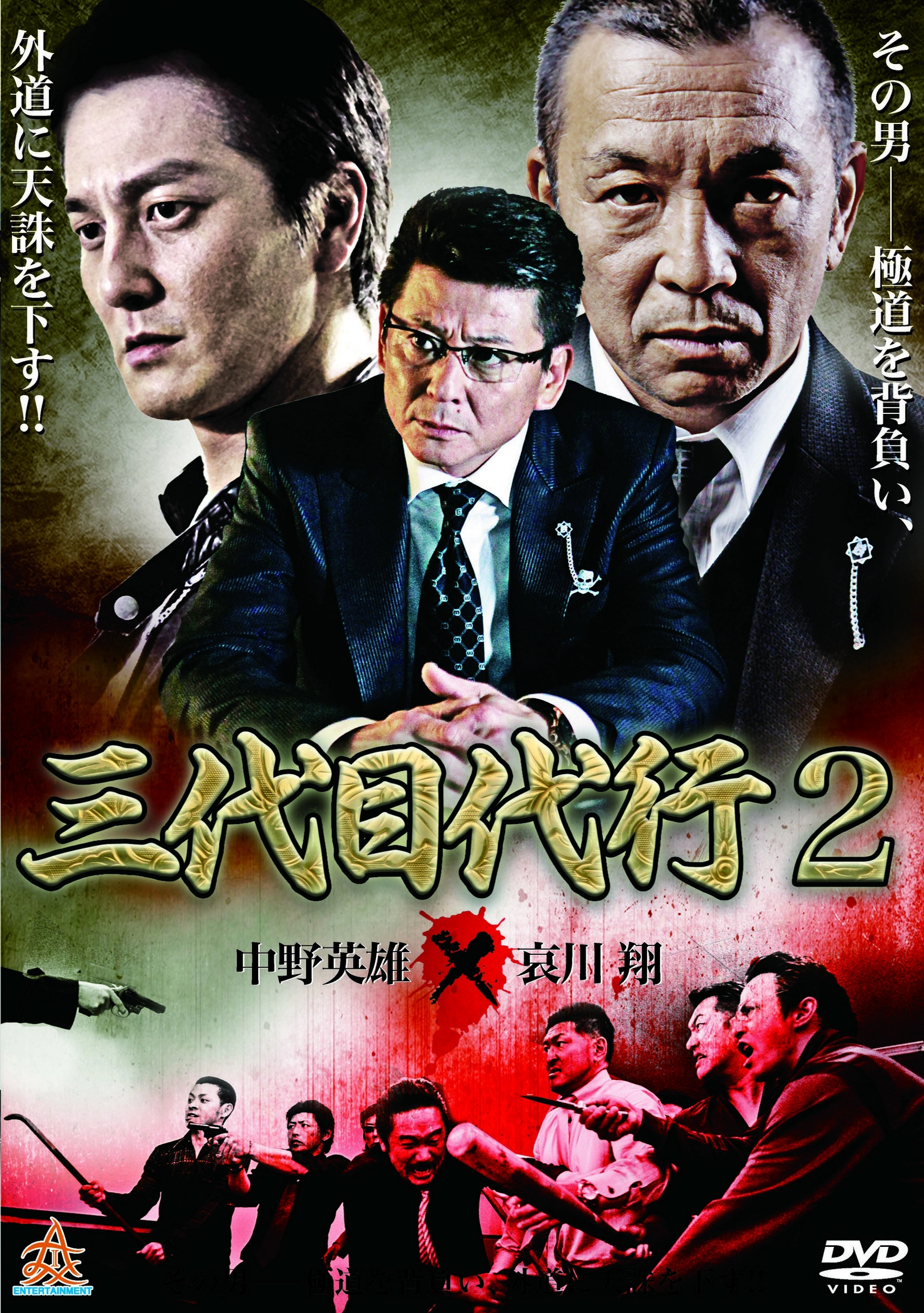 Third Generation Acting Boss 2