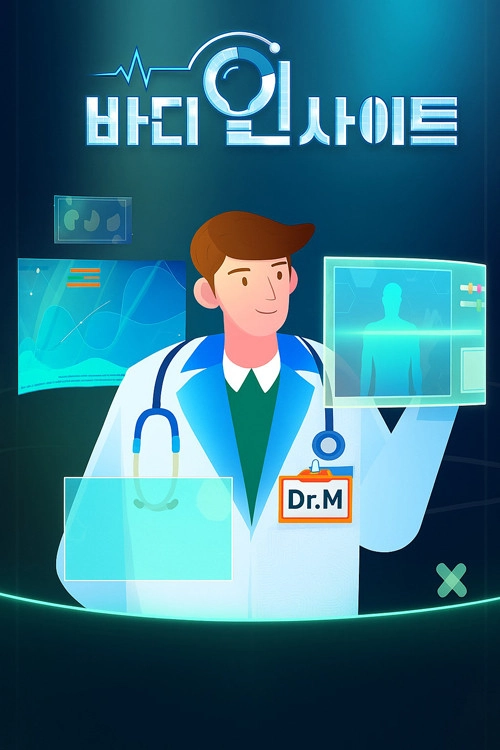 바디인사이트