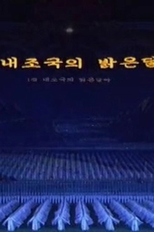 Arirang Mass Games