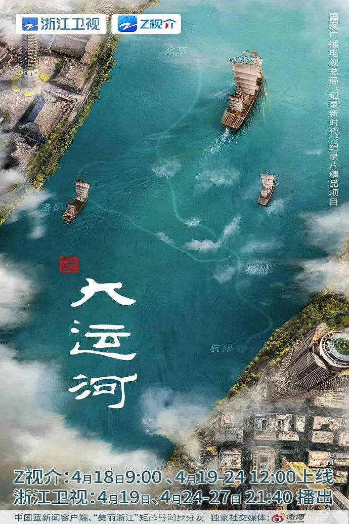 大运河