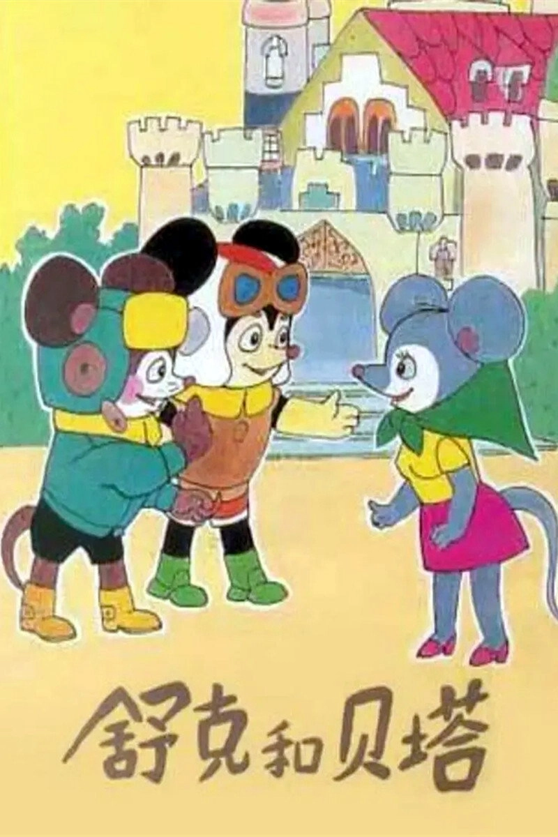 Shuke and Beita