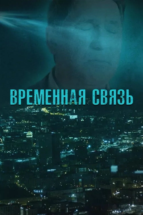 Temporary Connection