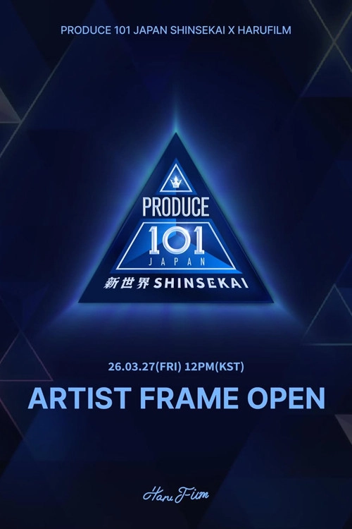 프로듀스 101 재팬 신세계