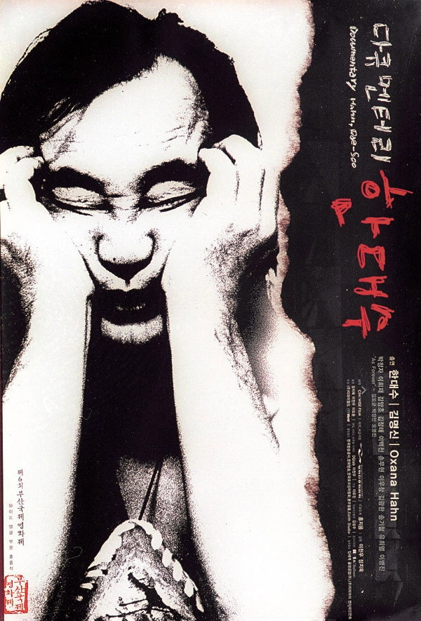 Documentary Hahn Dae-Soo