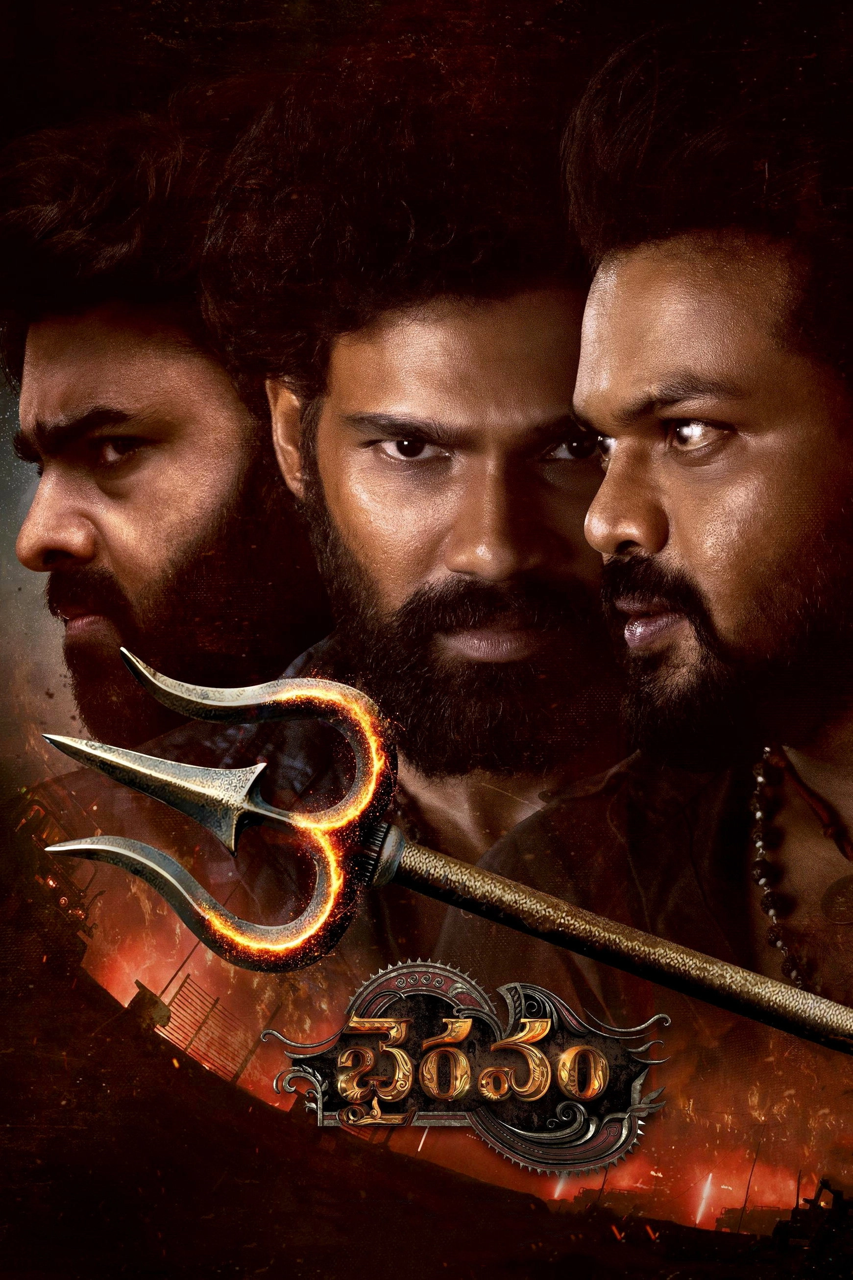 Bhairavam
