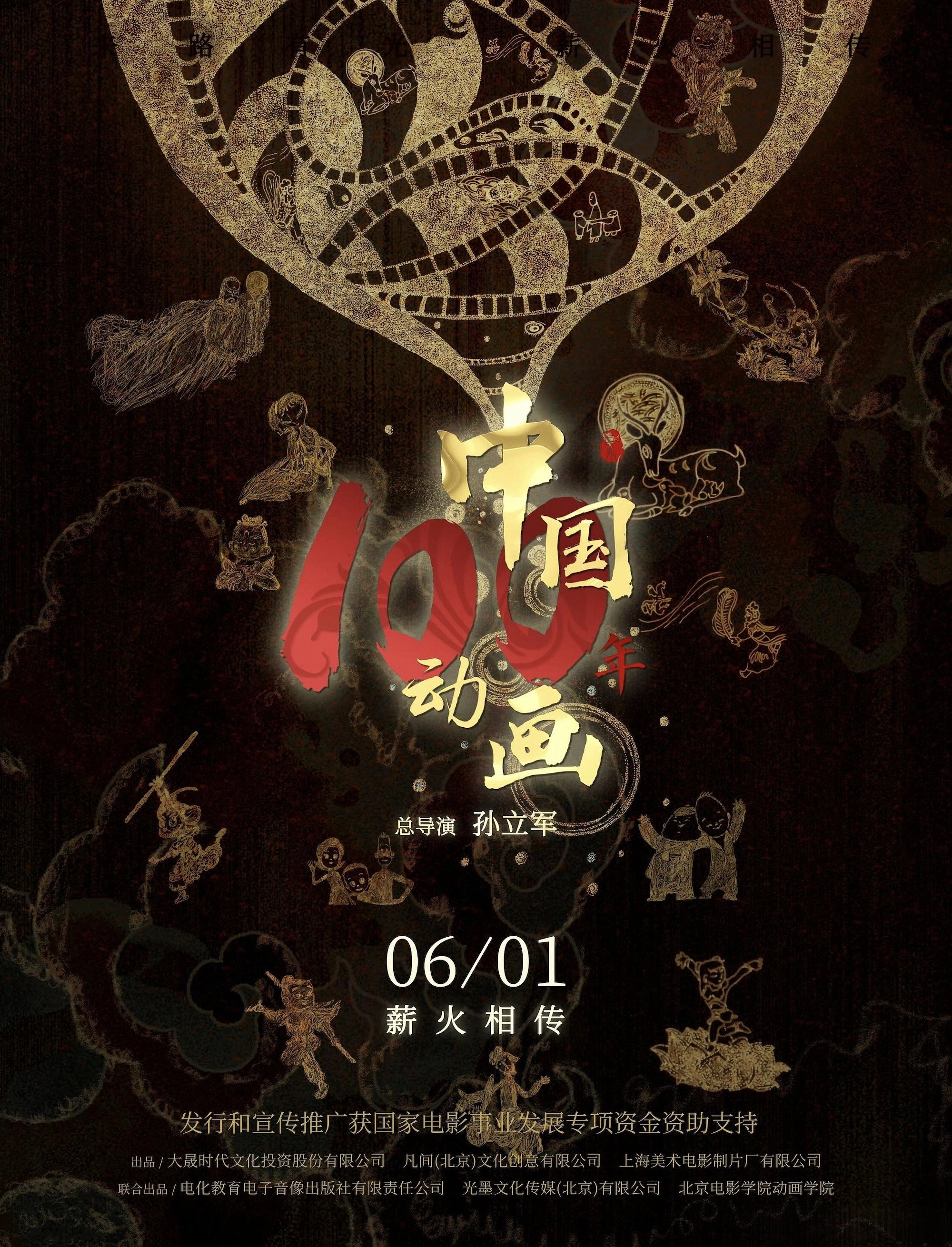 Chinese Animation: A Century