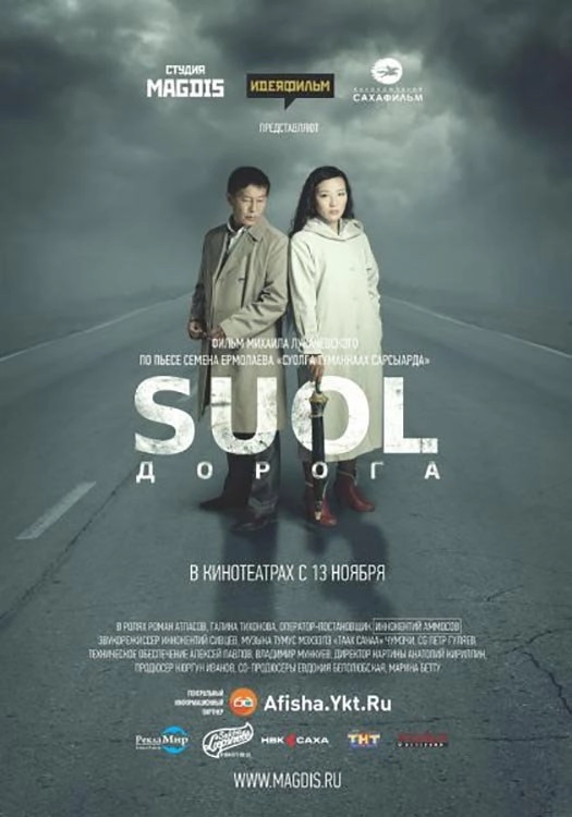 SUOL