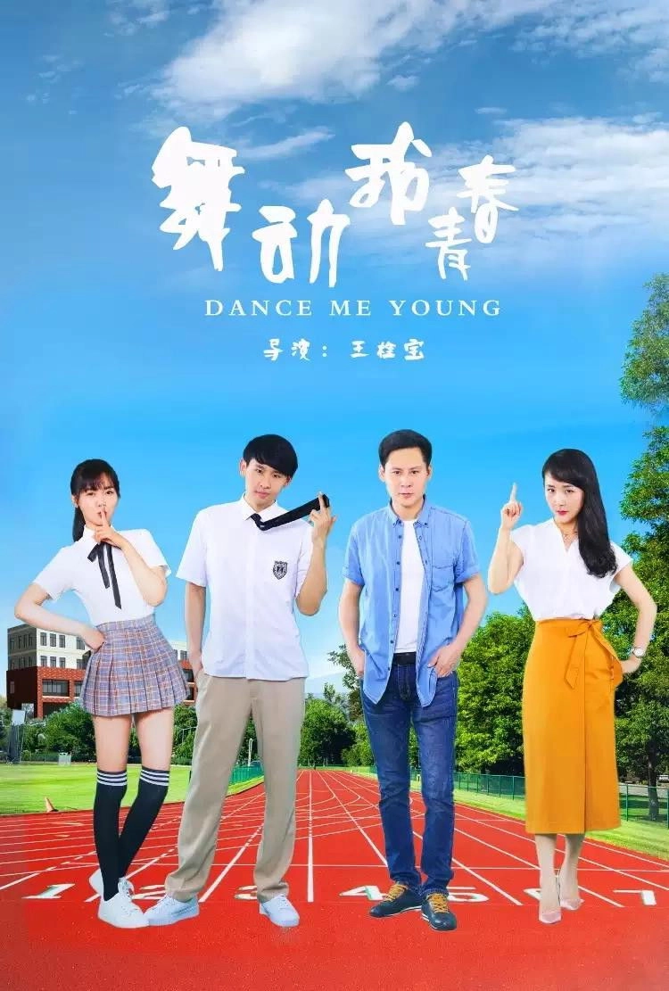 Dance Me Young