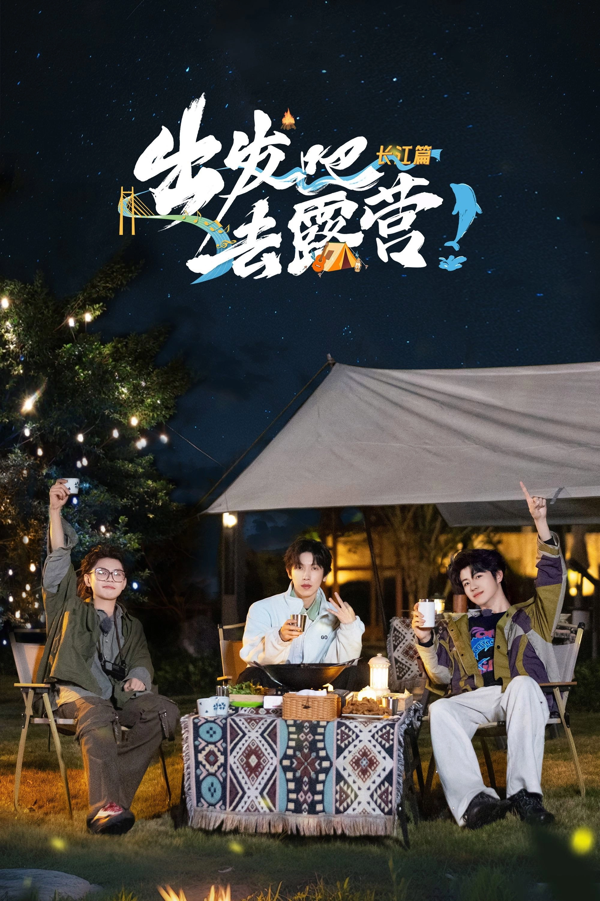 Camp Party